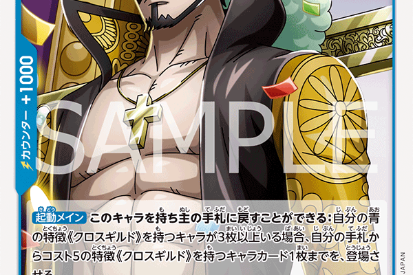 P-081_r1 ジュラキュール・ミホーク Card | One Piece