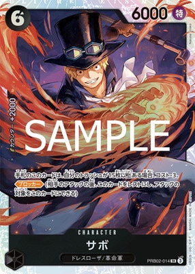 PRB02-014 サボカード | One Pieceカードゲーム